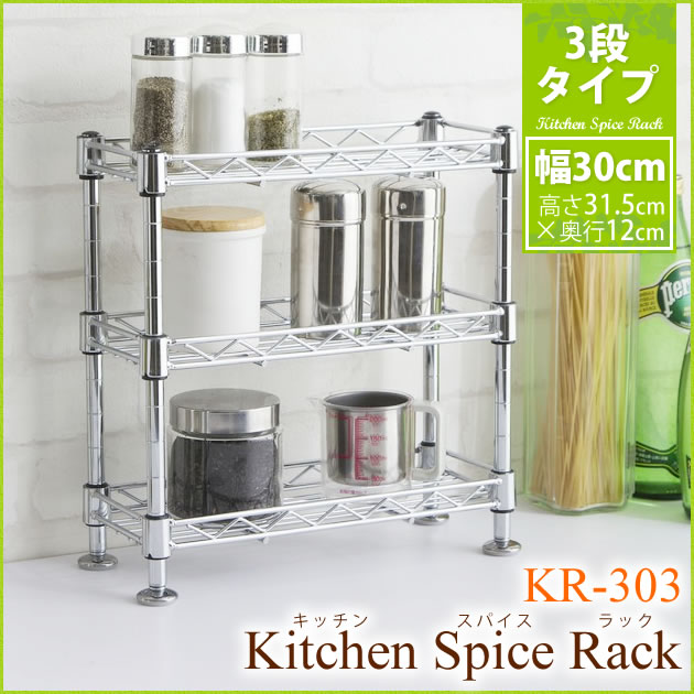 【200円OFFクーポン対象】キッチン調味料ラック3段 幅30 KR-303（幅30×奥行…...:e-kitchen:10081047