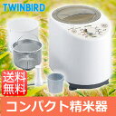 【訳アリ】家庭用 精米機 コンパクト精米器 精米御膳 MR-...
