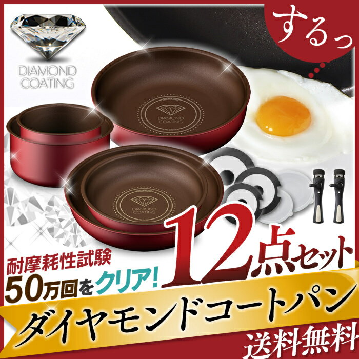 フライパン ダイヤモンドコート 12点セット H-GS-SE12あす楽対応 送料無料 ハン…...:e-kitchen:10070531