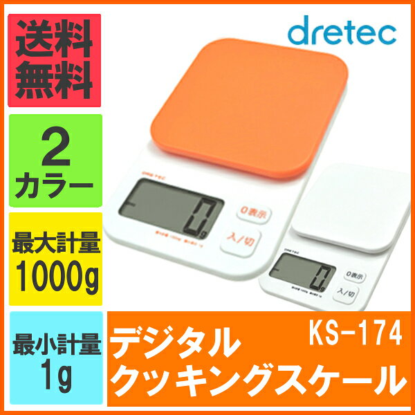 《メール便で送料無料》【スケール 計量器】デジタルスケール 「トルテ」 1kg【はかり 量…...:e-kitchen:10084576