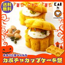 \在庫処分価格/《メール便》貝印 まるごと食べらえるカボチャ...