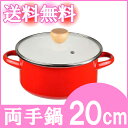 アミュレット ホーローガラス蓋両手鍋20cm レッド 赤 H-7688 送料無料 ホーロー鍋 両手鍋 20cm ih ガス火 対応 鍋 なべ 両手 ミニナベ ホーロー 蓋両手鍋20cm キッチン用品 木製取っ手 かわいい おしゃれ 一人暮らし 新生活 便利【m.t.i】【TC】【楽ギフ_包装】