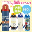 【子供 水筒】超軽量ダイレクトボトル 990ml