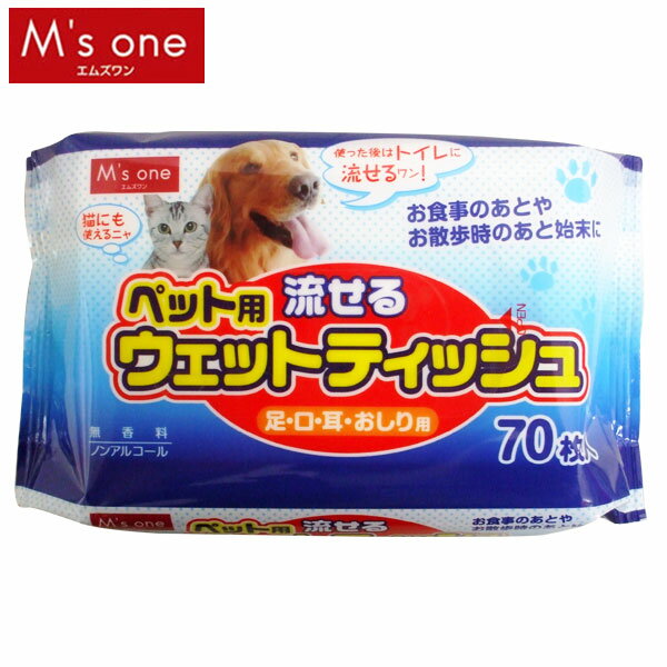 【M’s one】ペット用流せるウェットティッシュ　50枚入【D】【楽ギフ_包装】...:e-kitchen:10044286