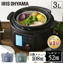 【あす楽】電気圧力鍋 3L アイリスオーヤマ送料無料 圧力鍋 ヘルシー 炊飯器 