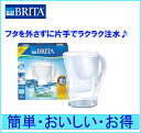 【BRITA】ブリタマレーラ　XL BJ-MX（2.0L) 浄水器【TC】【e-netshop】