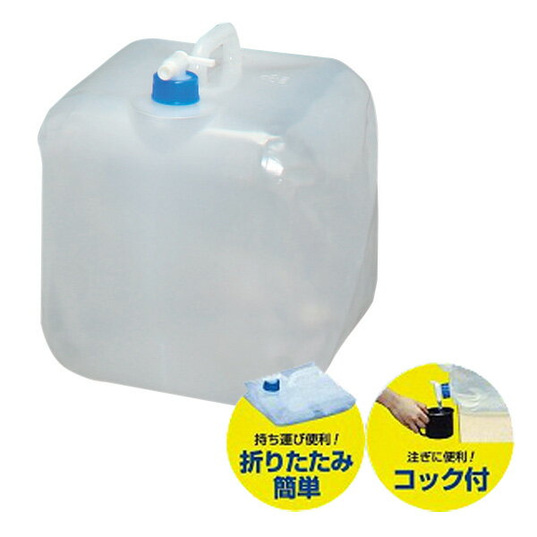 ウォータータンク 20L WAT-20L【e-netshop】