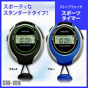《メール便で送料無料》DRETEC〔ドリテック〕 ストップウ...