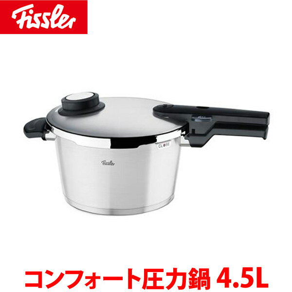 【送料無料】フィスラー コンフォート圧力鍋 4.5L AAT-55【TC】【e-netshop】