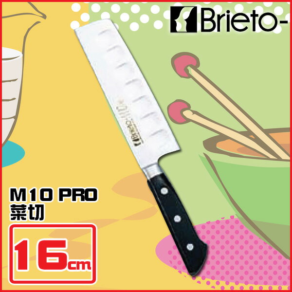 【送料無料】ブライト M10 PRO 菜切 ABL13 M1016A 16cm【en】【TC】【e-netshop】