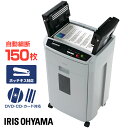 オートフィードシュレッダー AFS150HC-H グレー送料無料 オートフィード 電動 業務用 オフィス 大容量 CD DVD カード対応 安心 安全 裁断 細断 静音 人気 キャスター付き 会社 大型 クロスカット アイリスオーヤマ