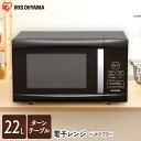 レンジ 電子レンジ アイリスオーヤマ ブラック シンプル 送料無料 ヘルツフリー ターン機能 電子レンジヘルツフリー ヘルツフリー電子レンジ 22L PMO-22T-B インバーター式 ターンテーブル あたため 引越し 新生活 一人暮らし 単身赴任【O】
