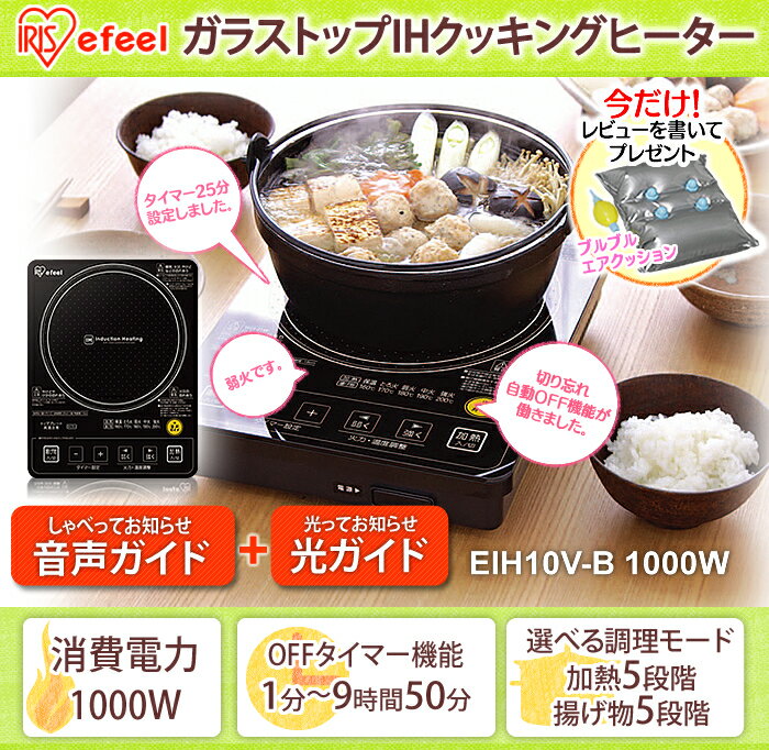 【送料無料】ガラストップIHクッキングヒーター 音声タイプ 1000w EIH10V-B …...:e-kitchen:10044960