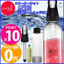 【送料無料】ツイスパソーダ スターターキット SODAAK グリーンハウス【D】【炭酸製造機/炭酸メーカー/炭酸水製造機/炭酸ガスカートリッジ/ソーダメーカーソーダ製造/】