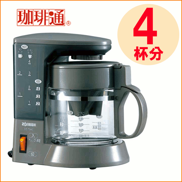 ZOJIRUSHI【象印】コーヒーメーカー EC-TB40 TD【TC】[コーヒーマシン/コーヒー マシーン/コーヒー/coffee/COFFEE/珈琲/]【e-netshop】