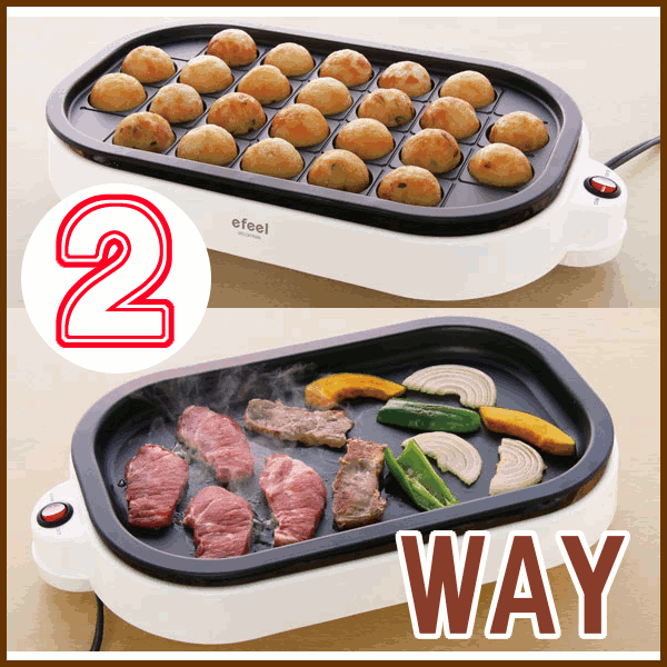 レビューで送料無料☆たこ焼き2WAYプレートETY-24WPKホワイト【e-netshop】焼きムラが少ないヒーター形状!!