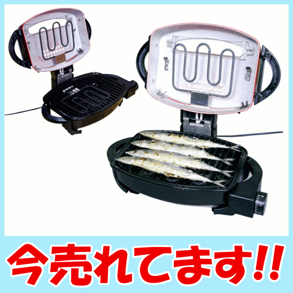 【送料無料】フィッシュロースター【魚焼き器・両面焼き】裏返し不要のマルチロースターEMR-1100[焼き魚秋刀魚さんまサンマ/フィッシュロースター 送料無料 /魚焼き器 両面/トースターパンガスコンロチキングラタンピザアイリースオーヤマ]【e-netshop】