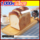 1,000円ポッキリ!!焼きたて(焼き立て・焼立て）パン切りナイフ≪貝印≫　AC-0054　[Bready　SELECT/ブレッディセレクト/KAI/kai]全品最大ポイント10倍&税抜2,000円以上で送料無料！8/6(月)am9:59まで