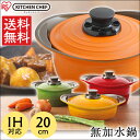 無加水鍋 20cm ガス火対応 ih対応 MKS-P20 M...