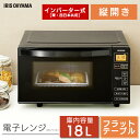 電子レンジ 18L 縦開き扉 フラットテーブル ブラック IMB-FV1801送料無料 レンジ 家電 台所 一人暮らし 解凍 オートメニュー ヘルツフリー あたため 簡単 共用 調理家電 キッチン家電 簡単操作 アイリスオーヤマ