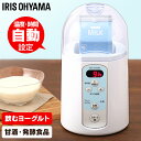 ヨーグルトメーカー IYM-014発酵 飲むヨーグルト 家電...