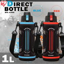 \ポイント10倍/水筒 1.0L ダイレクトボトル SDB-...
