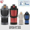\ポイント15倍/水筒 スポーツジャグ SJ-2000あす楽...