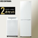 【家電2点セット】【送料無料】冷蔵庫 洗濯機 2点セット アイリスオーヤマ 一人暮らし 新品 送料無料 新生活 冷蔵庫162L+洗濯機7kg 新生活応援 引越し おしゃれ 全自動洗濯機7キロ 冷凍冷蔵庫2ドア 小型 おしゃれ ホワイト