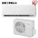 【500円OFFクーポン対象】【標準取付工事費込】ルームエアコン5.6kW(スタンダード) 18畳 省エネ 左右自動ルーバー搭載 IHF-5604G・R-5604G送料無料 エアコン えあこん 冷房 暖房 れいぼう だんぼう 夏 冬 暖かい 涼しい クーラー アイリスオーヤマ【予約】