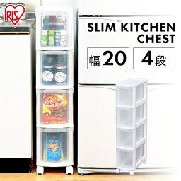 キッチンチェスト 幅20cm キッチン収納 ホワイト クリア 4段送料無料 キッチン収納 組立不要 調味料ラック キッチンラック ホワイト 幅20×奥行41×高さ93.6 隙間収納 <strong>小物</strong> キャスター キッチン用品 収納ボックス <strong>収納ケース</strong>【okini】