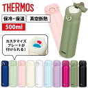 【最安値に挑戦中★】水筒 サーモス 保冷 保温 500ml THERMOS送料無料 送料無料 マグボ