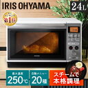 [最大400円OFFクーポン]オーブンレンジ フラット アイリスオーヤマ スチー