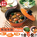無加水鍋 20cm オレンジ MKS-P20 送料無料 両手鍋 ih対応 無水鍋 20cm 無水調理鍋 鍋 ストウブ や ルクルーゼ のように 無水調理 ができる アイリスオーヤマ 無水鍋で料理する
