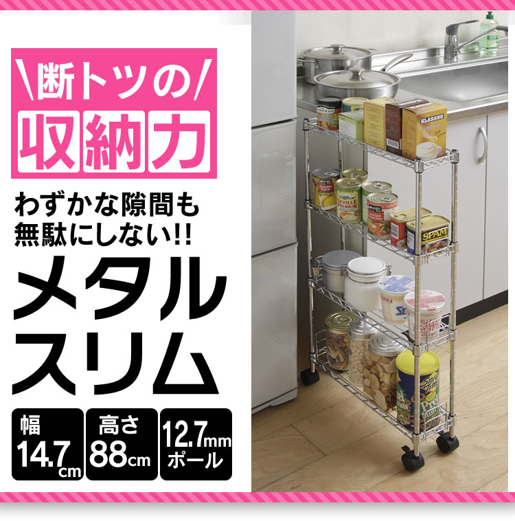 メタルラック メタルスリム 棚板4枚 アイリスオーヤマ MK-1508N幅15 奥行48 送料無料 ...:e-kitchen:10066405