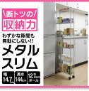 【メタルラック 幅15 奥行48】メタルスリム MK-1514N(棚板6枚)《幅15cm×奥行き48cm×高さ144cm》【メタルシェルフ パイプラック スチールシェルフ ワイヤーラック 隙間収納 キッチンラック キッチン収納 キャスター付 アイリスオーヤマ】