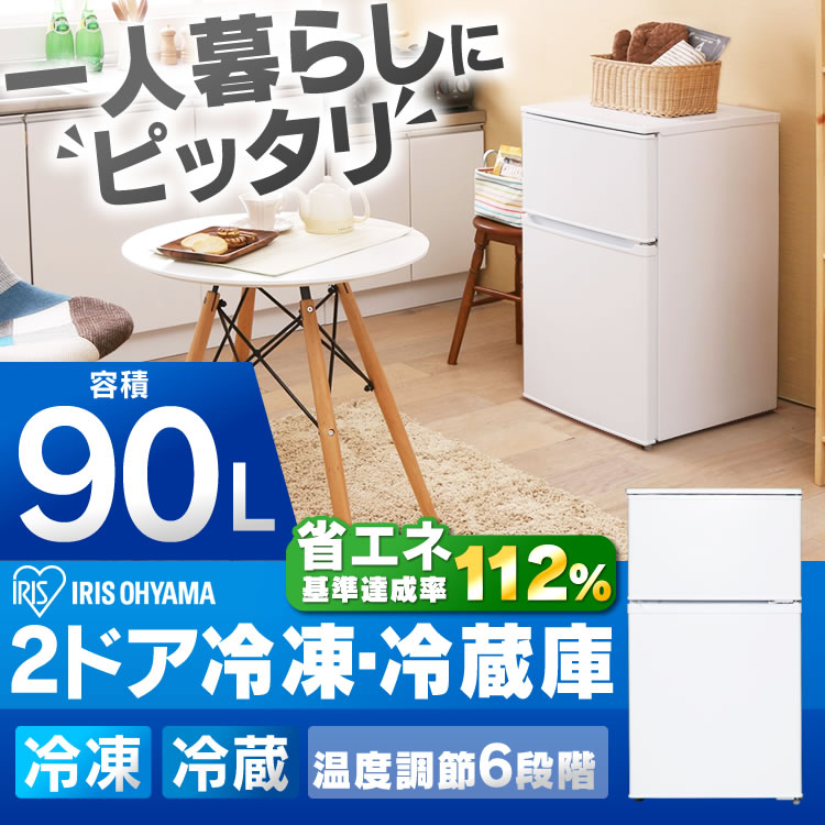 [クーポンご利用で1,880円OFF]2ドア冷凍冷蔵庫 IRR-A09TW-Wあす楽対応 送料無料 新生活 冷蔵庫 冷凍庫 2ドア キッチン家電 一人暮らし 新生活 れいぞう庫 食糧保存 調理家電 ホワイト アイリスオーヤマ【D】【O】 iris60th[cpir]