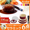 ≪ポイント10倍≫IH対応 セラミックカラーパン