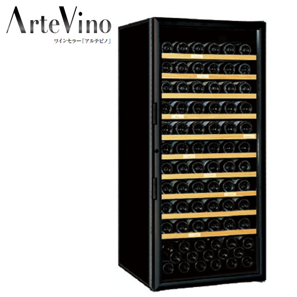 【送料無料】ArteVino［アルテビノ］ ワインセラー FVM10 （150本/棚10枚）【TC】【K】【e-netshop】