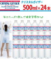 【送料無料】クリスタルガイザー 500mL×24本入り【D】【e-netshop】