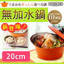 【30台限定大特価】≪蒸し皿プレゼント≫無加水鍋 20cm 【送料無料】アイリスオーヤマ20cm MKS-P20 オレンジ〔無水鍋・鍋・フライパン・圧力鍋・蒸し器・煮込み料理・蒸し料理・ルクルーゼのような鍋・IH対応〕【163703】【0801dr_co】【RCP】【10P02jun13】