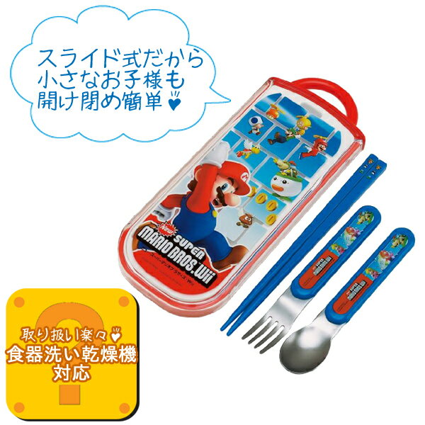 【箸・スプーン・フォークのセット】 TCS1A マリオWii【D】[新入学/新入園/お弁当タイム/給食/幼稚園/遠足/運動会/スケーター/ピクニック/小学校]【e-netshop】