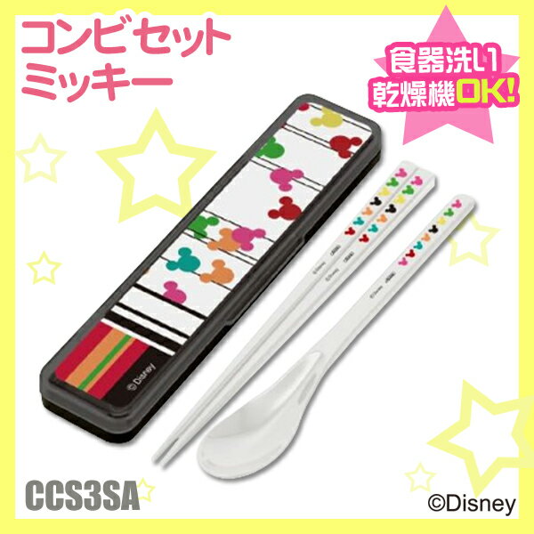 コンビセット　ミッキーCCS3SA[新入学祝い・入園・キャラ弁・お弁当袋・箸(はし)・コップ・おしぼり・レジャーシート・敷物・ボトルお弁当グッズ・ピクニック・キャラクター【D】スケーター【e-netshop】【お盆SALE！】全品最大ポイント10倍&税抜3,000円以上送料無料！8/17am9：59まで