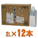 蔵王湧水　樹氷　2L　12本入り