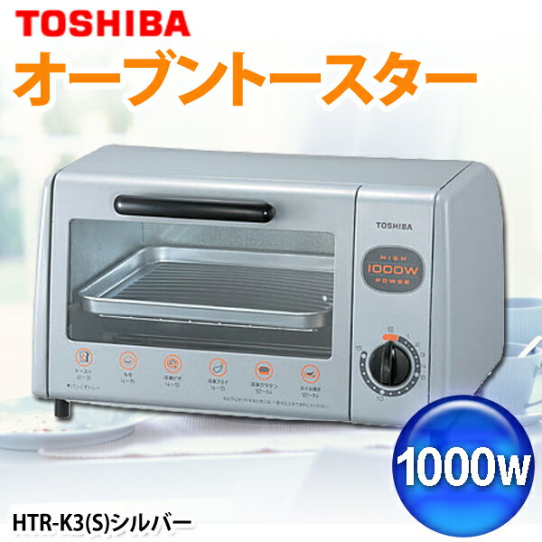 TOSHIBA〔東芝〕　オーブントースター　HTR-K3(S)　シルバー【TC】【e-netshop】