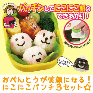 【送料無料】にこにこパンチセット【a-ne】【D】