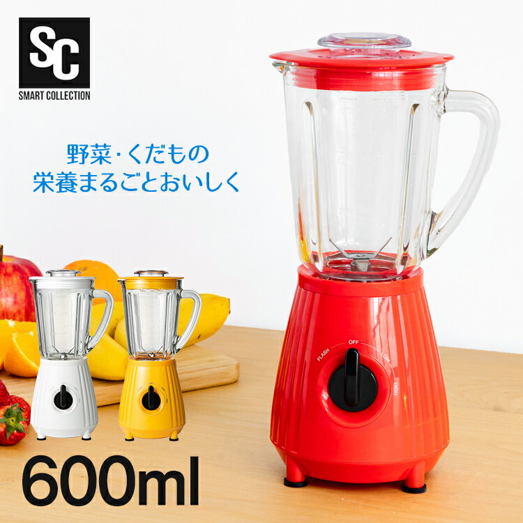 <strong>ミキサー</strong> <strong>氷も砕ける</strong> ジュース スムージー 送料無料 <strong>ミキサー</strong> 600ml ハイパワー スープ ジュース ジューサー 氷 砕ける レトロ おしゃれ <strong>洗いやすい</strong> 丸洗い 簡単 4枚刃 お手入れ簡単 お手軽 PFJM-600【D】