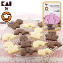 バレンタイン かわいい クッキー型 一度にたくさん抜けるかわいいクッキー型 送料無料 貝印 ひと ゾウ ウサギ 000DL8002 抜き型 クリスマス ハロウィン 簡単 クックパッド クッキー抜き型 型抜き お菓子作り 製菓用品【メール便】【日時指定・代引き不可】【D】◆3