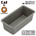 貝印 ちょうどいい食べきりサイズのスリムパウンドケ