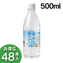 【48本セット】蛍の郷の天然水 スパークリング 500mlペット炭酸水 炭酸飲料 ペットボトル ソーダ【D】