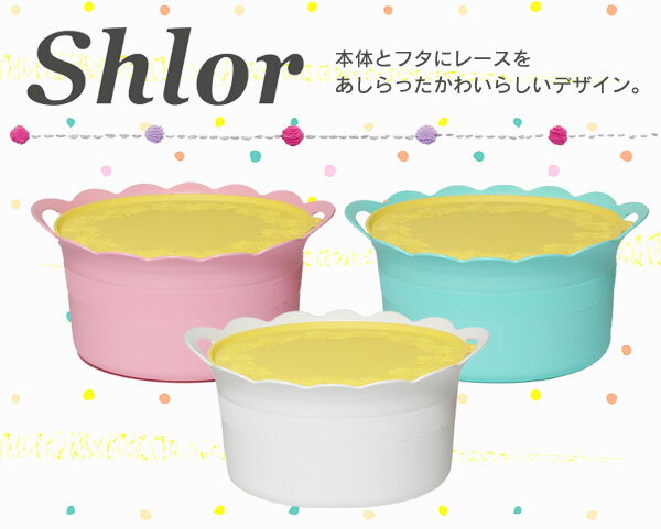 【shlor・シュロル】ホワイト・ソフトピンク・ミントグリーン【D】054001・054002・054003【洗面器・洗いおけ・桶・浸け置き・食器洗い・たらい・つけおき洗い】【e-netshop】